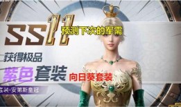 和平精英新军需最新爆料香桃花海,和平精英新春浪漫来袭